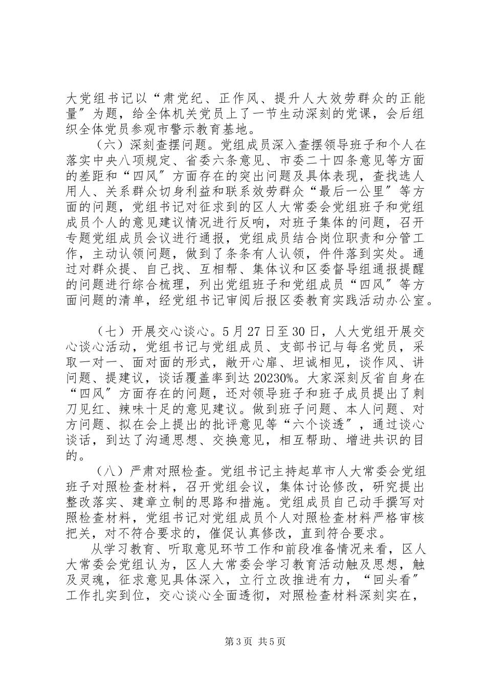 2023年人大民主生活会工作方案.docx_第3页