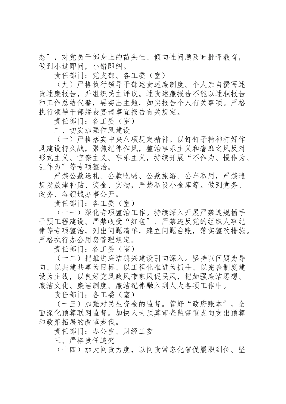 2023年人大常委会机关年党风廉政建设工作方案.doc_第3页