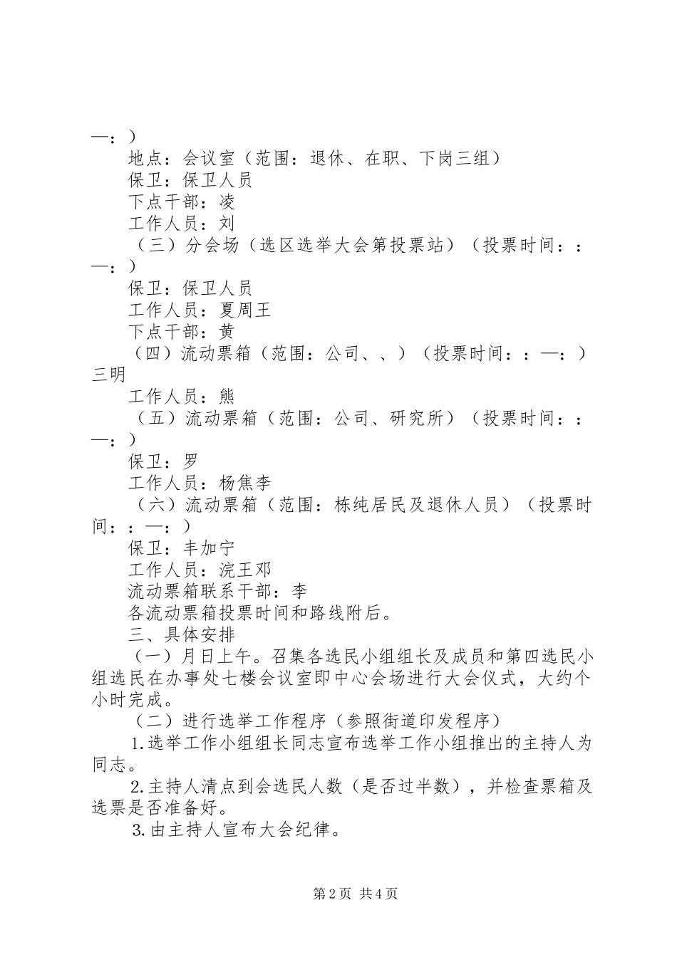 2023年人大选举第选区选举日工作方案.docx_第2页