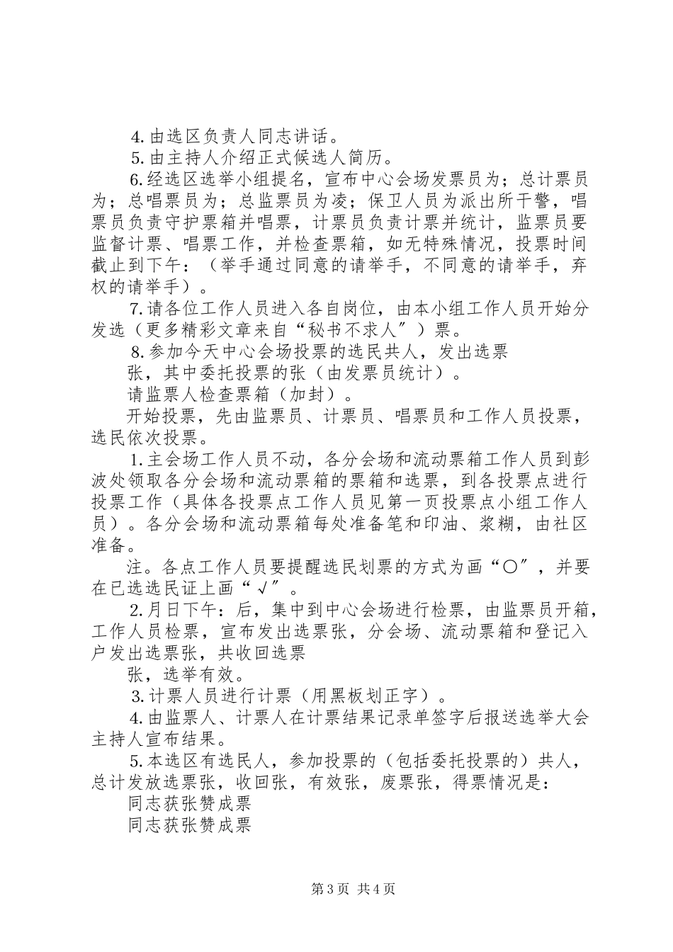 2023年人大选举第选区选举日工作方案.docx_第3页