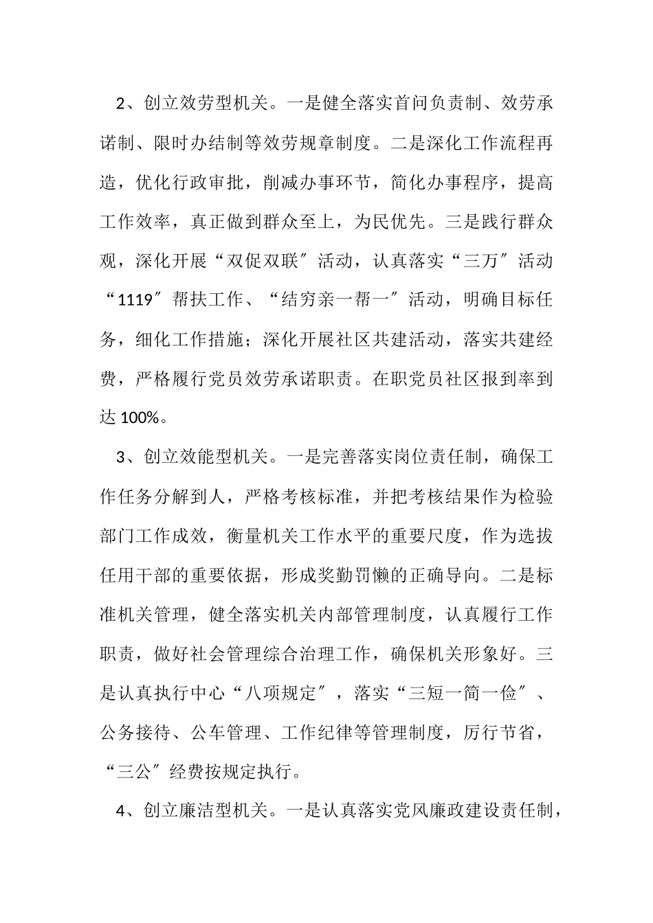 2023年人社局五型机关创建工作方案3篇.docx_第2页
