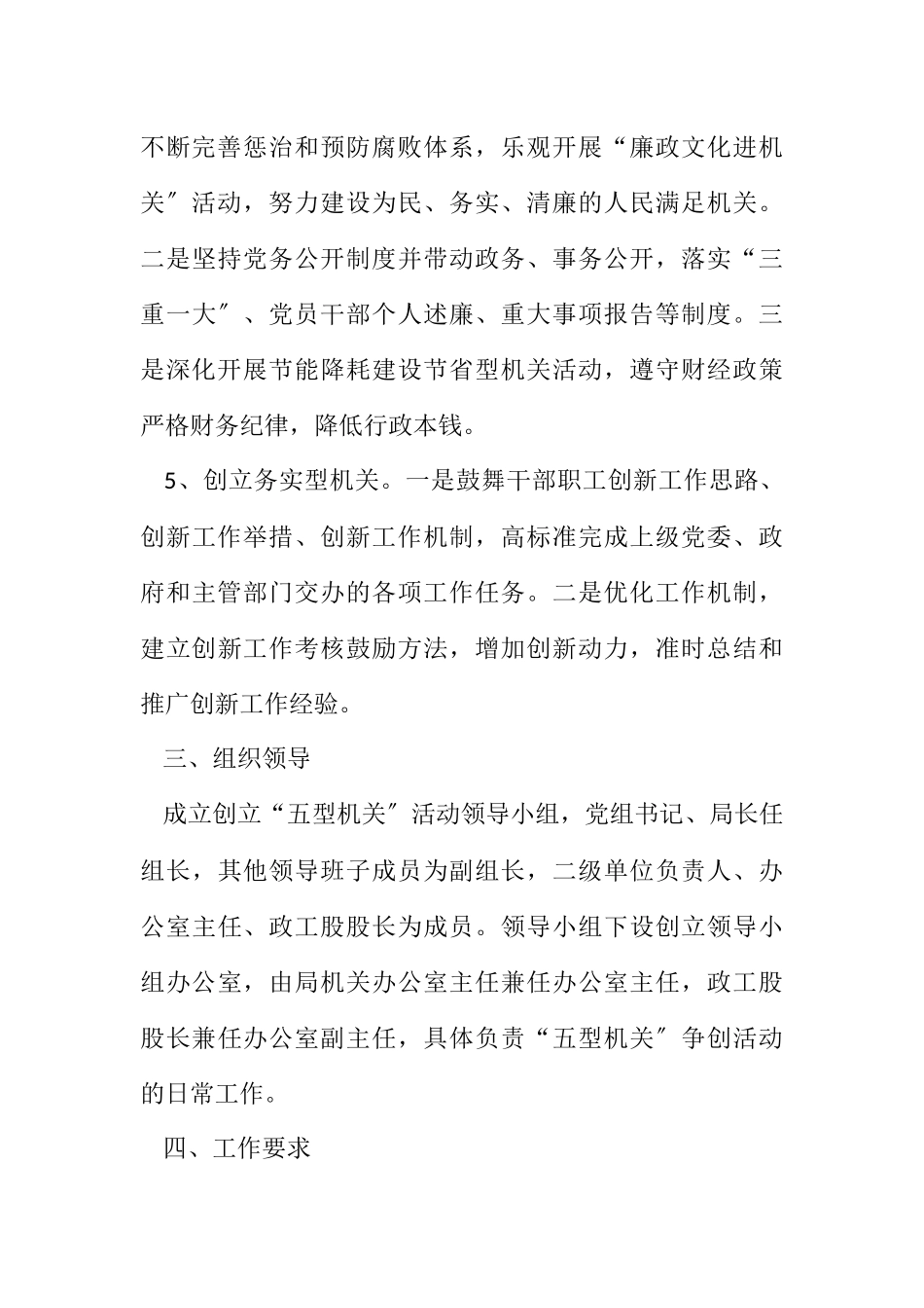 2023年人社局五型机关创建工作方案3篇.docx_第3页