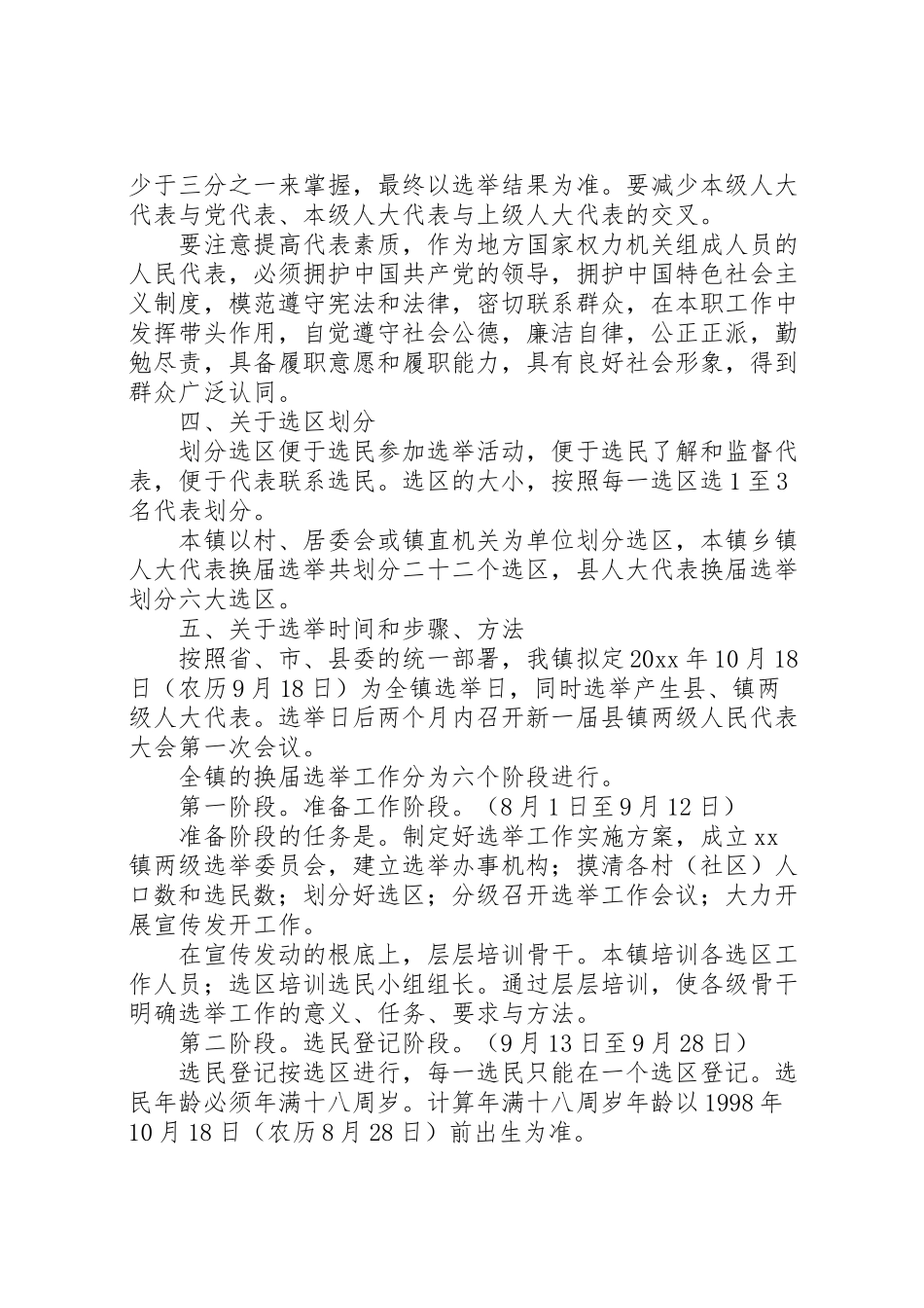 2023年人民代表大会换届选举工作方案.doc_第3页