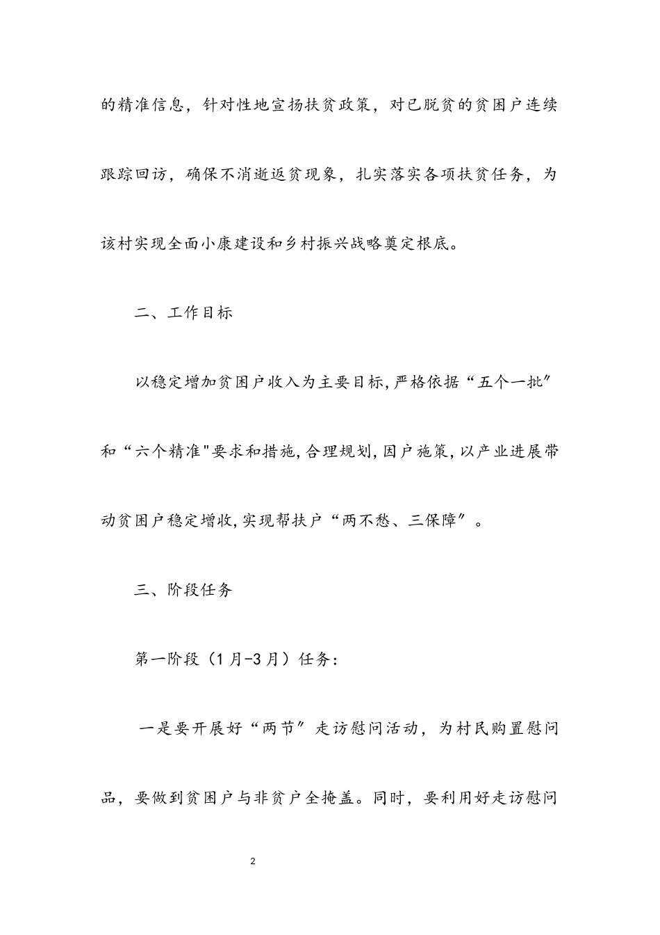 2023年人社局包保帮扶工作方案.docx_第2页