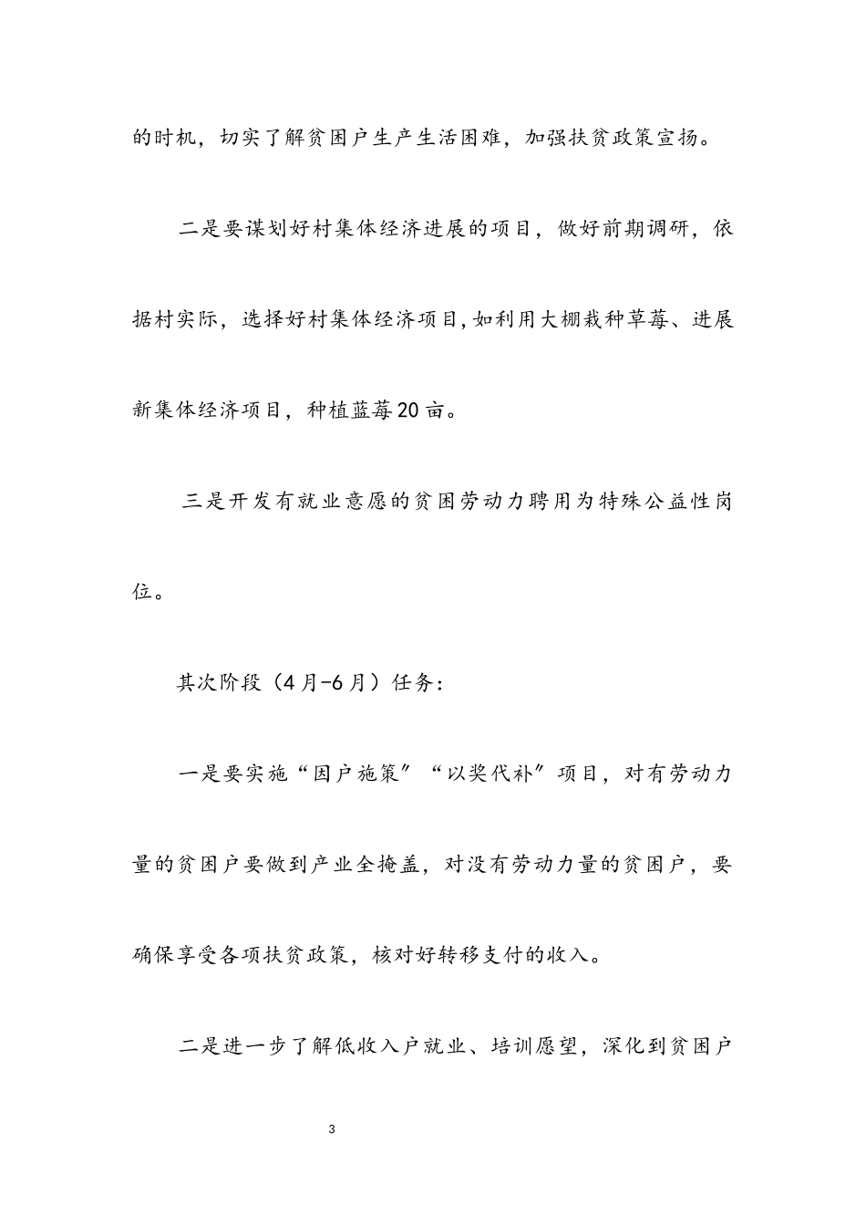 2023年人社局包保帮扶工作方案.docx_第3页