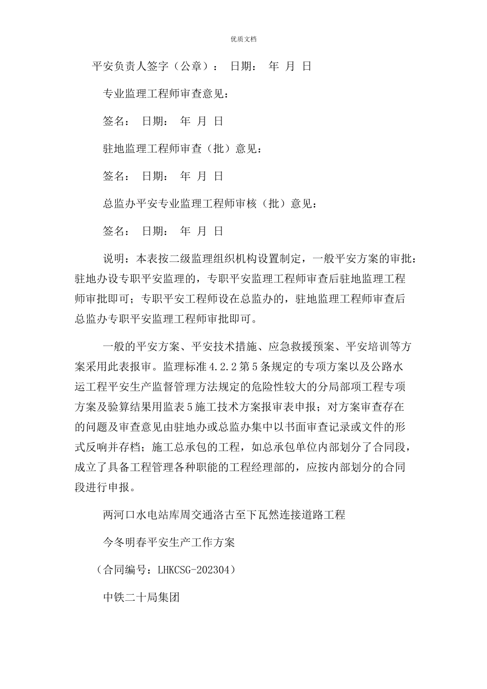 2023年今冬明春安全生产工作方案.docx_第2页