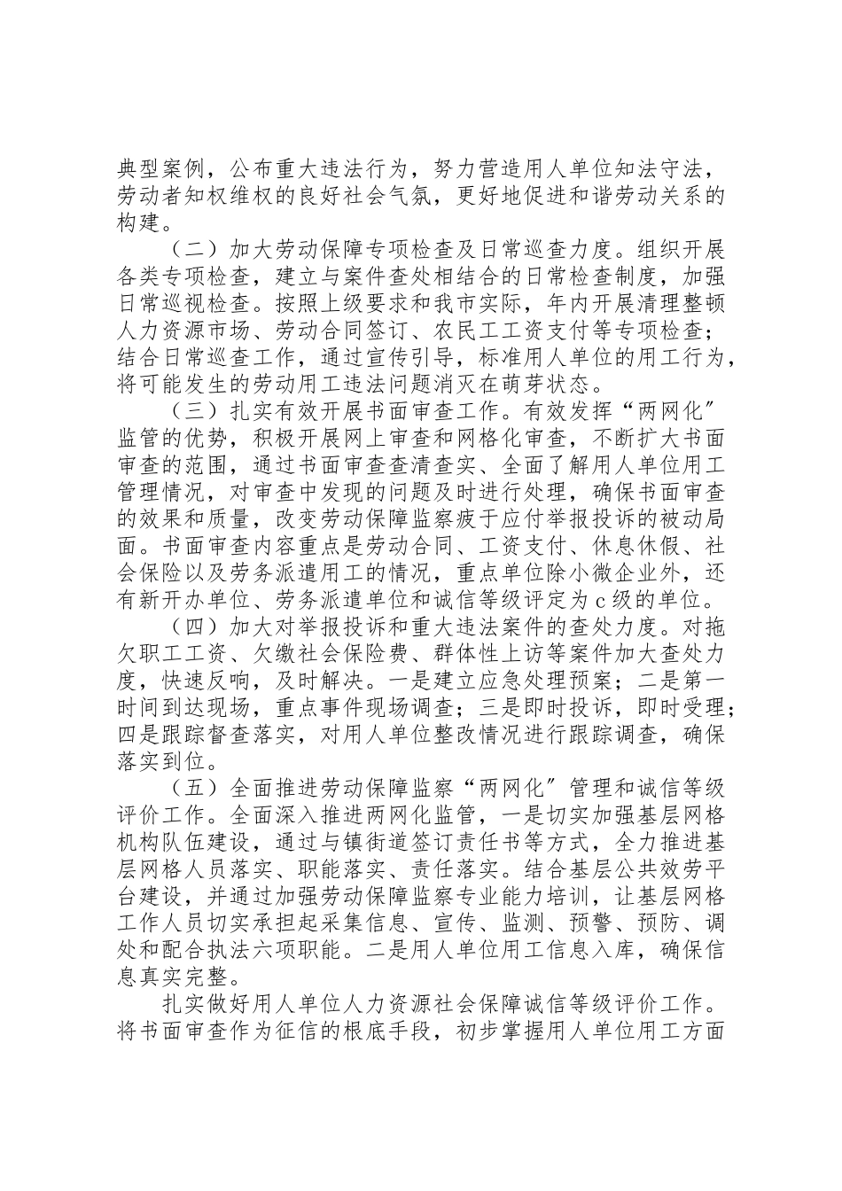 2023年人社局劳动监察工作方案新编.doc_第2页