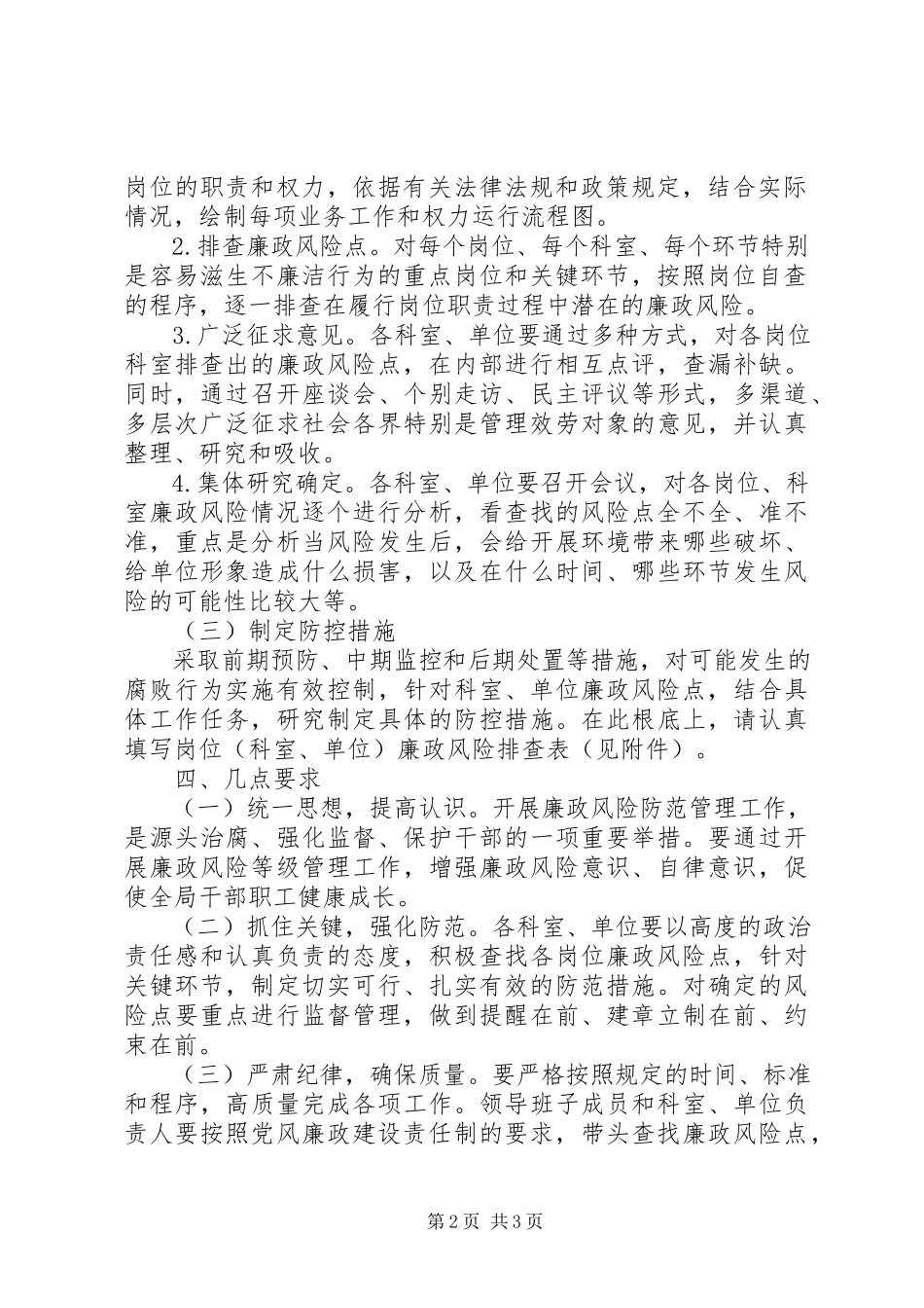 2023年人社局廉政建设工作方案.docx_第2页