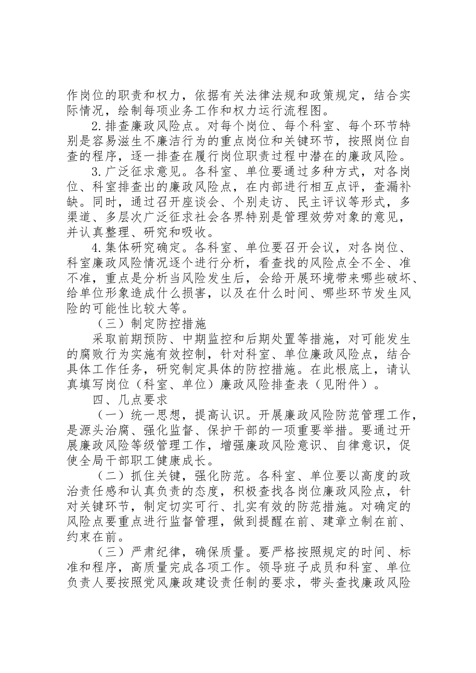 2023年人社局廉政建设工作方案.doc_第2页