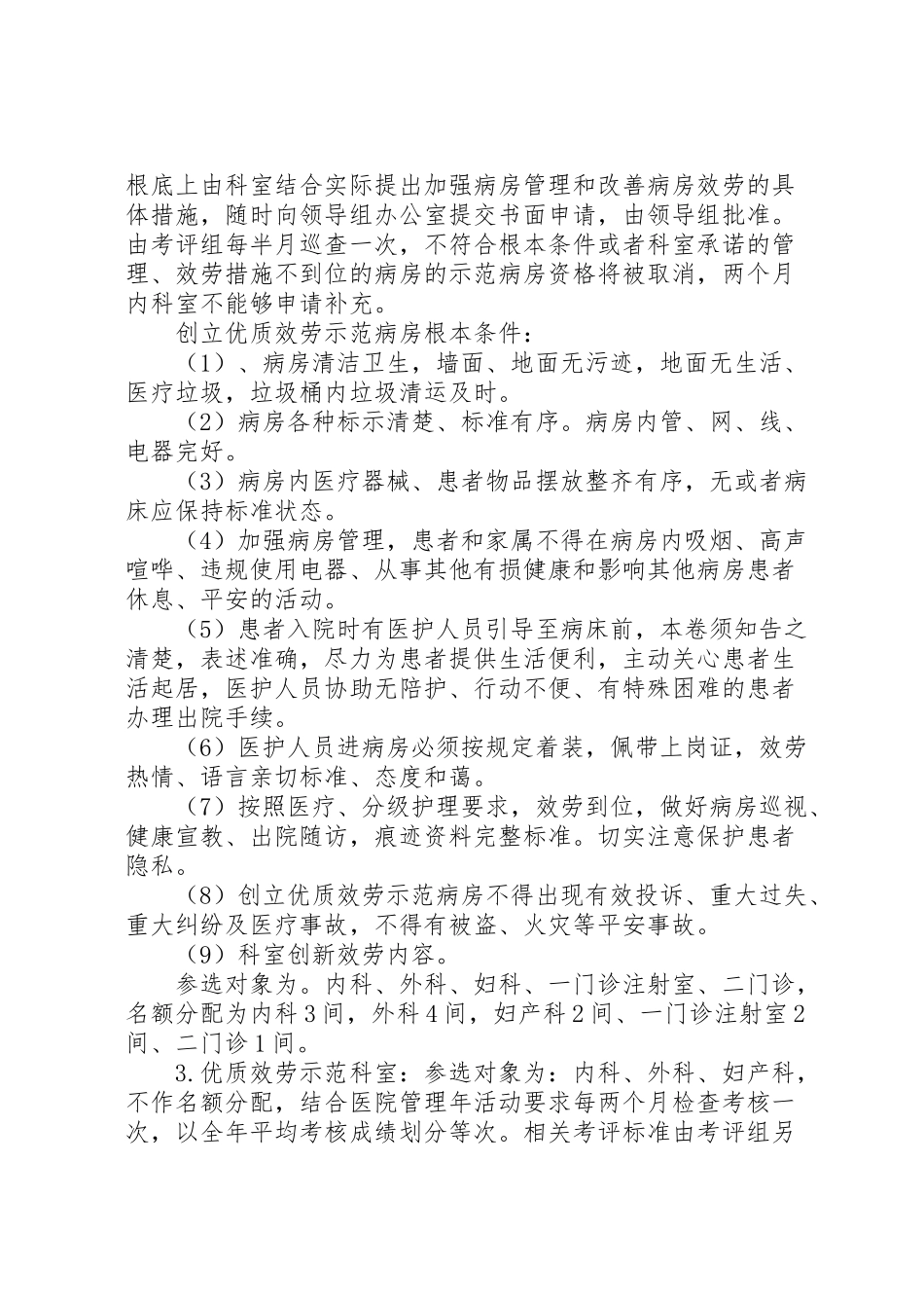 2023年人民医院创先争优活动工作方案.doc_第2页