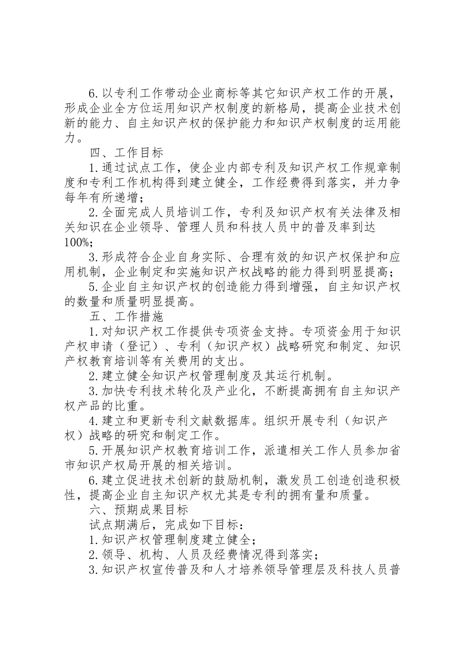 2023年仰啊欧知识产权试点工作方案.doc_第2页