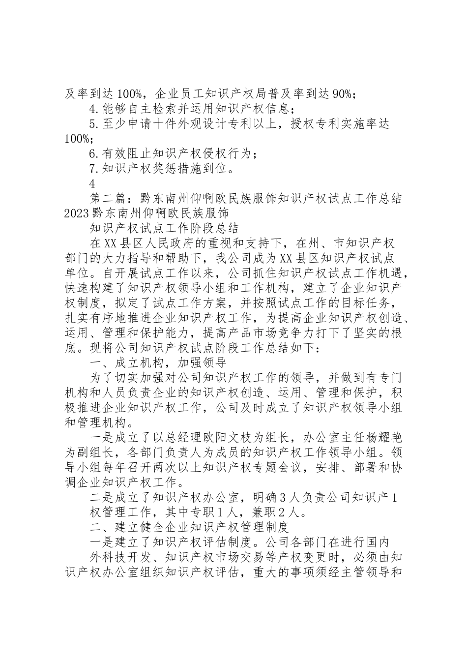 2023年仰啊欧知识产权试点工作方案.doc_第3页