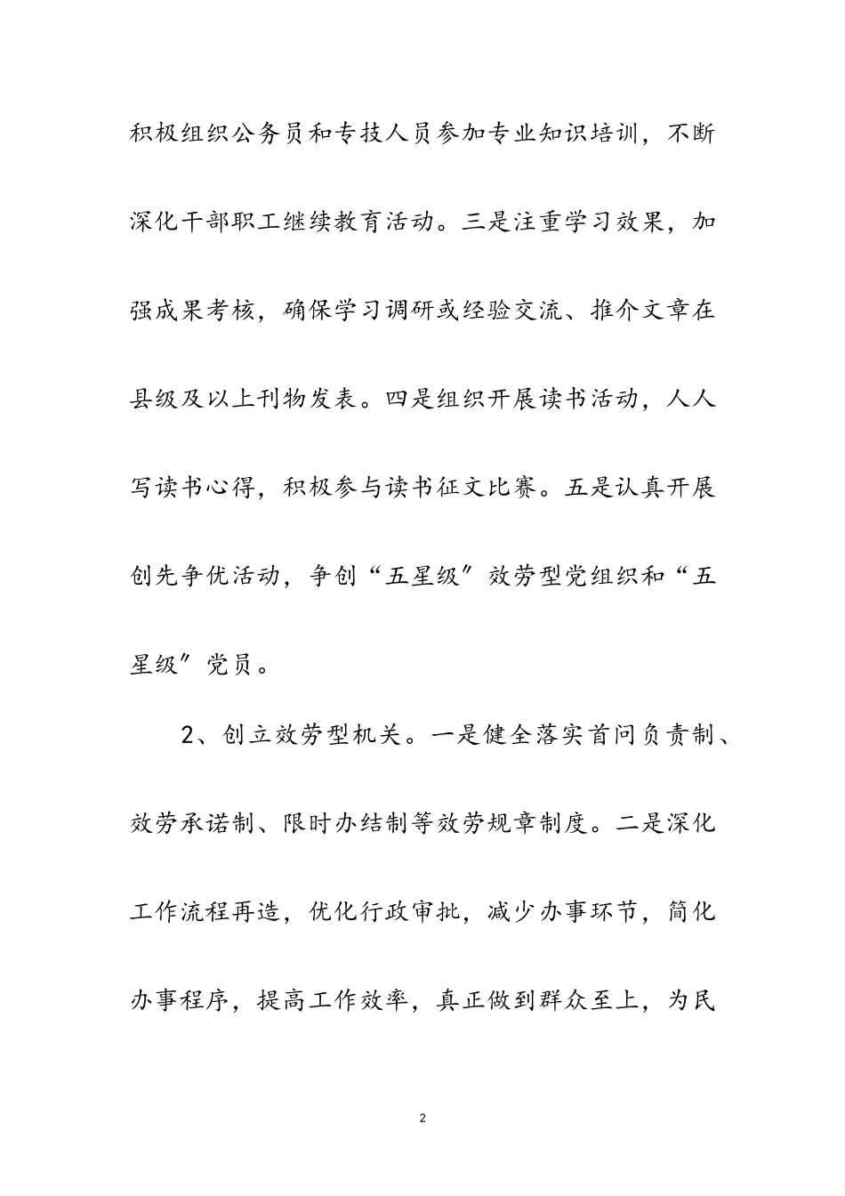 2023年人社局五型机关创建工作方案3篇范文.doc_第2页