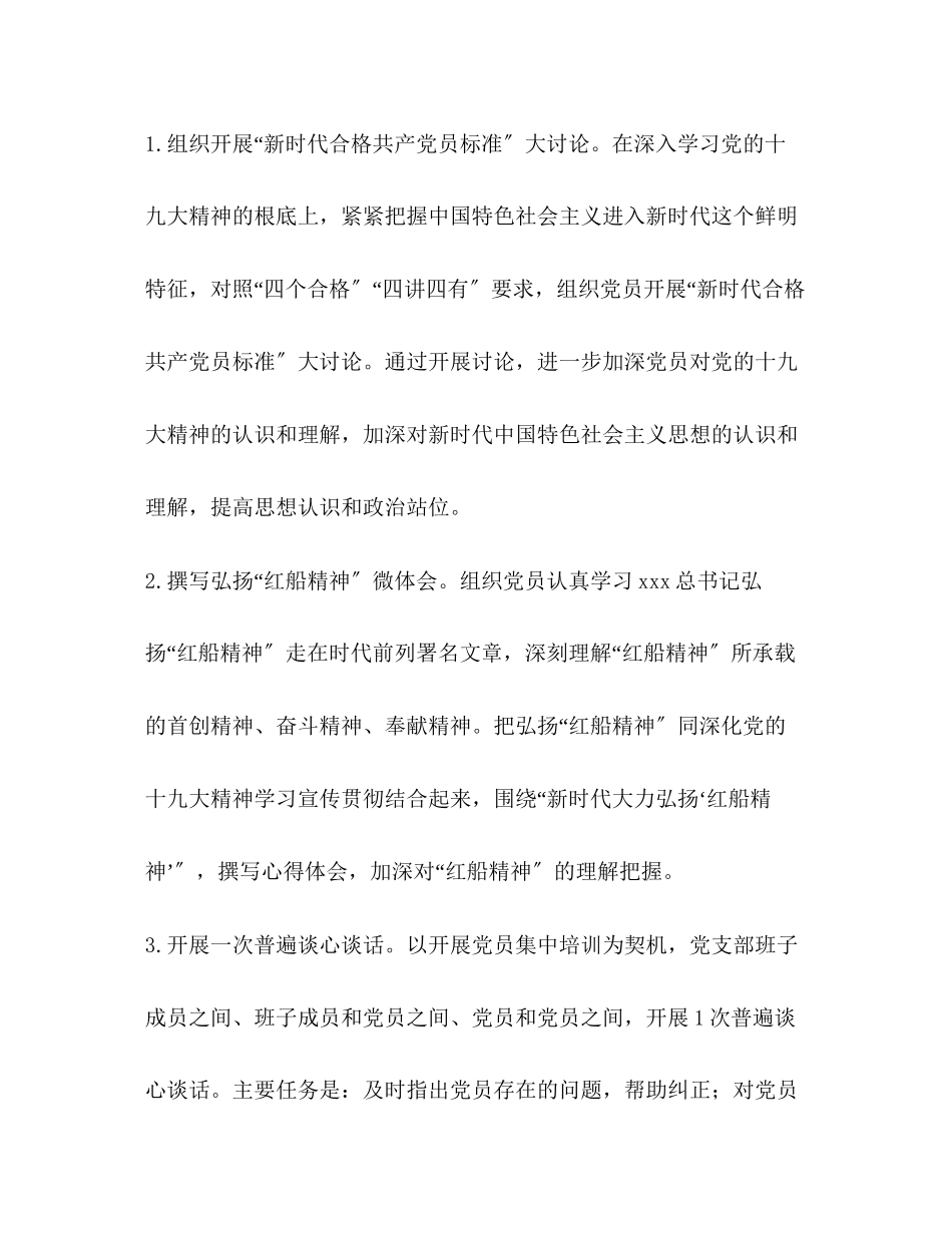 2023年今冬明春开展党员集中培训工作方案.docx_第3页