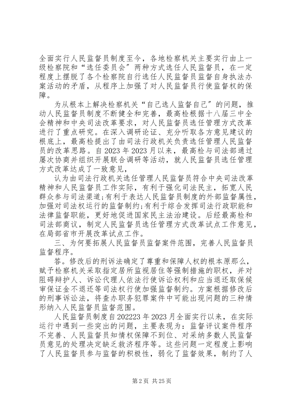 2023年人民监督员监督范围和监督程序改革试点工作方案.docx_第2页