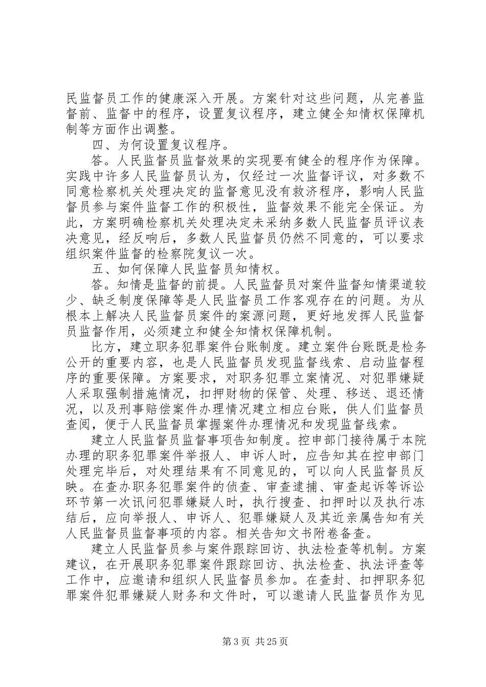 2023年人民监督员监督范围和监督程序改革试点工作方案.docx_第3页