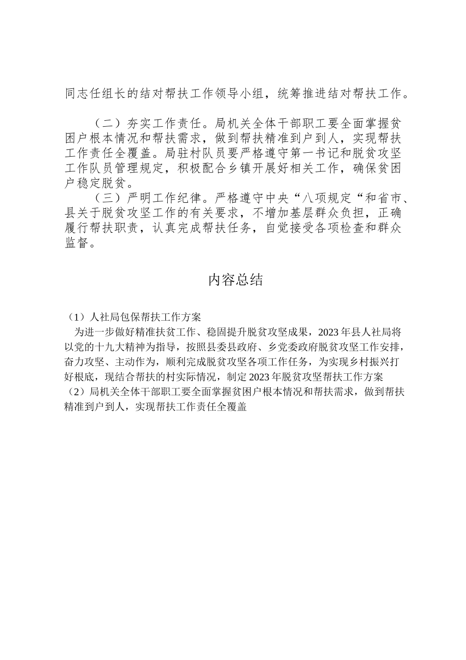2023年人社局包保帮扶工作方案.doc_第3页