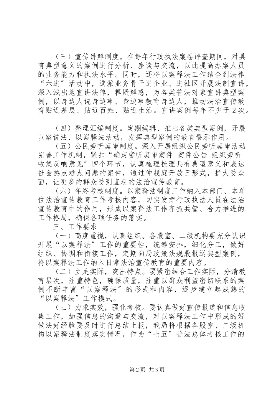 2023年人社系统以案释法制度建设工作方案.docx_第2页