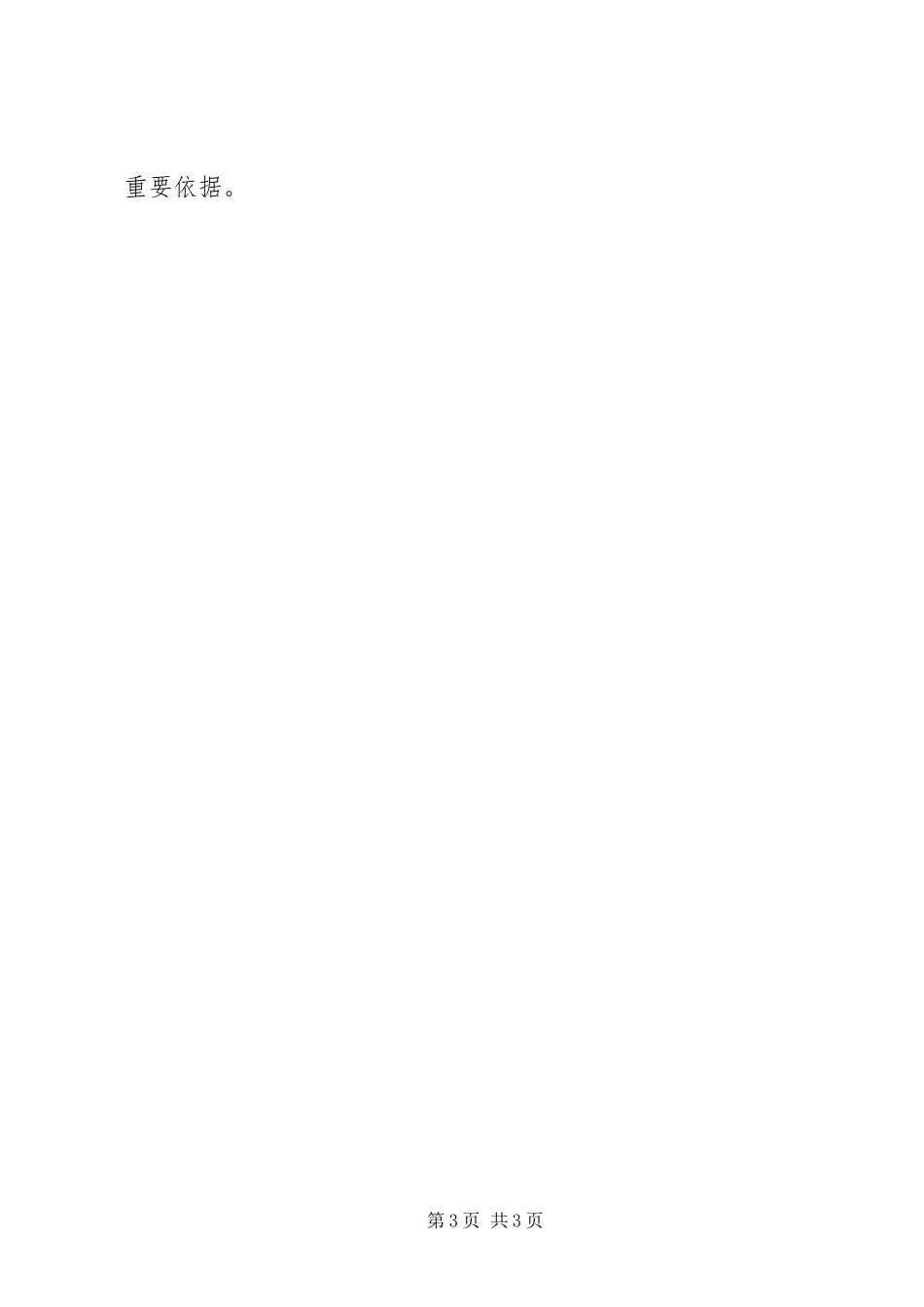 2023年人社系统以案释法制度建设工作方案.docx_第3页