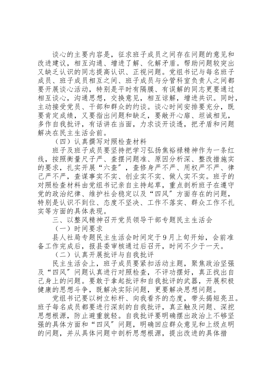 2023年人社局民主生活会工作方案.doc_第2页