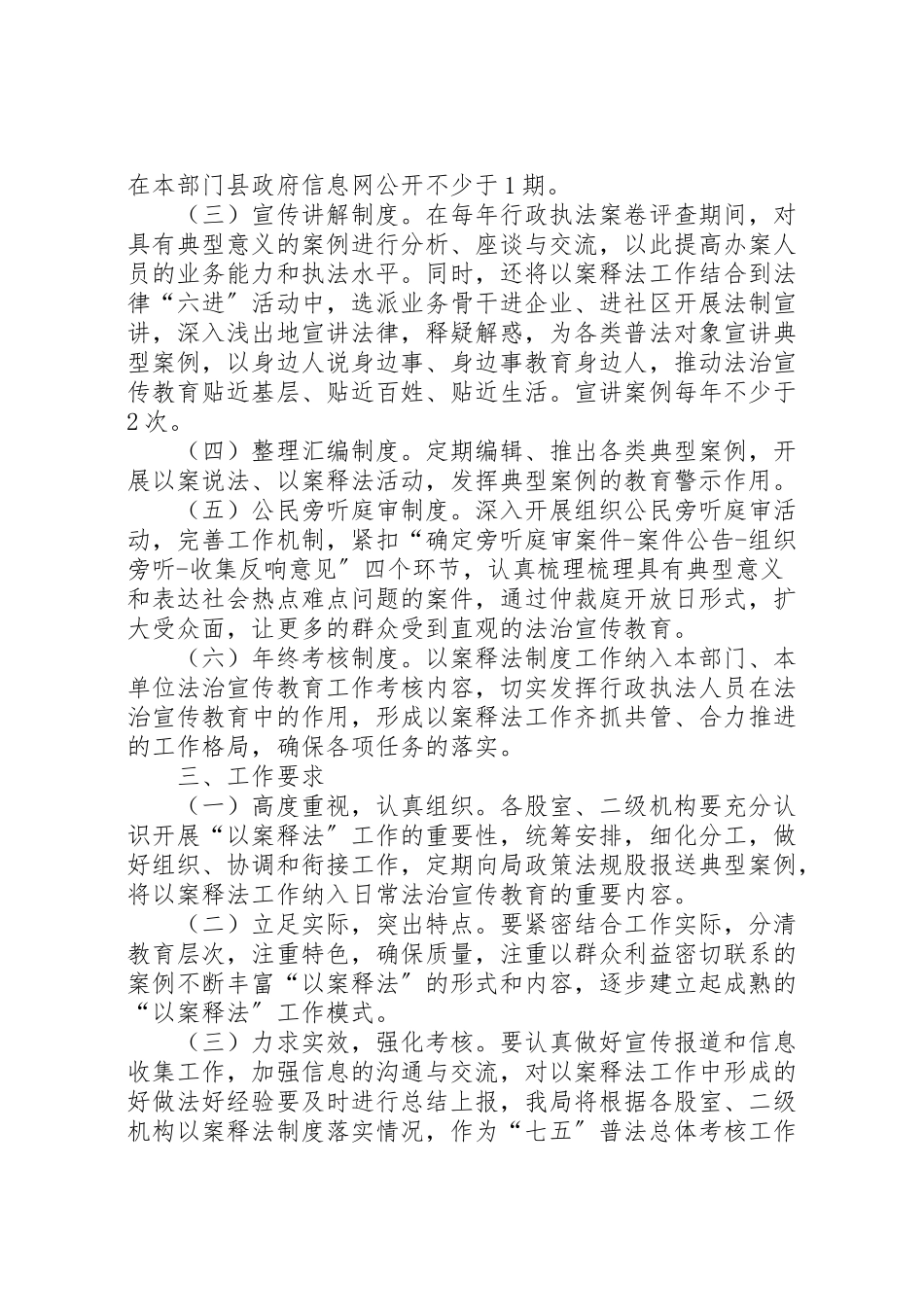 2023年人社系统以案释法制度建设工作方案.doc_第2页