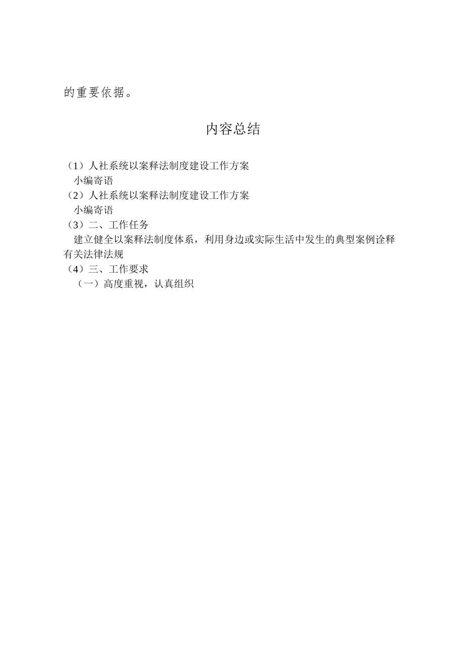 2023年人社系统以案释法制度建设工作方案.doc_第3页