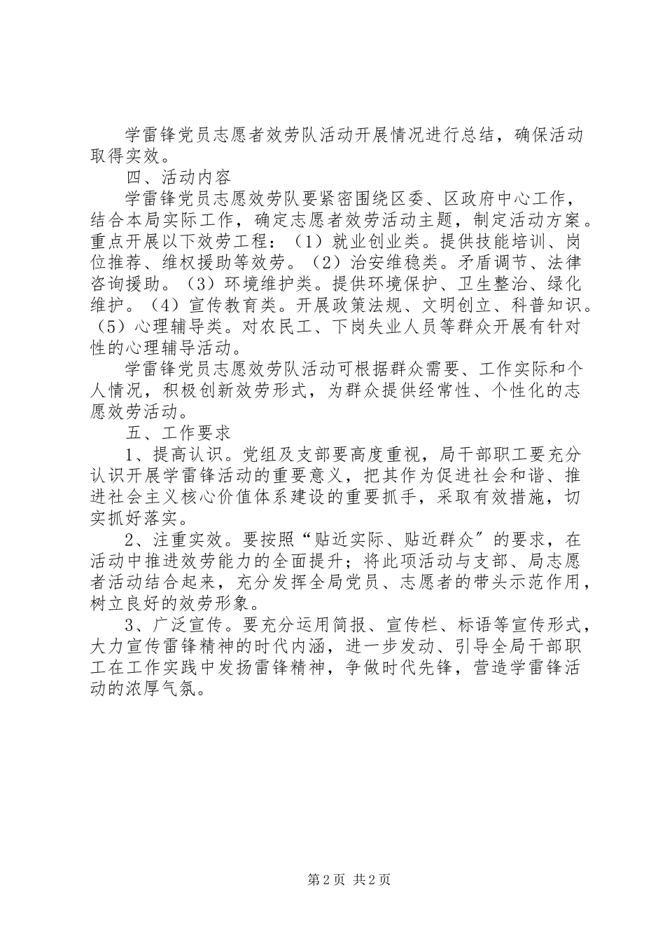 2023年人社局服务工作方案.docx_第2页