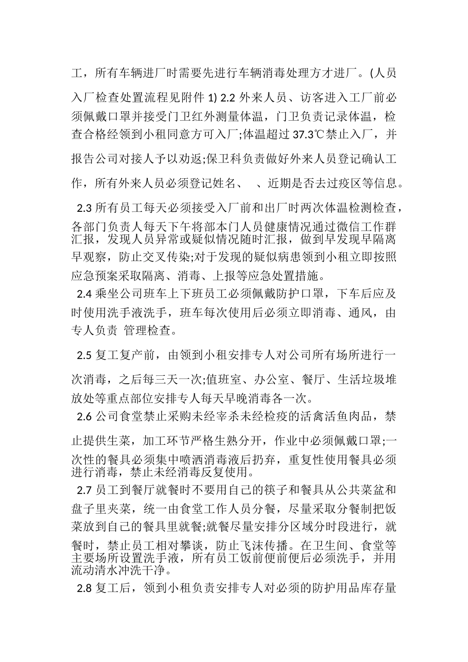 2023年企业传染性疾病应急工作方案.doc_第2页