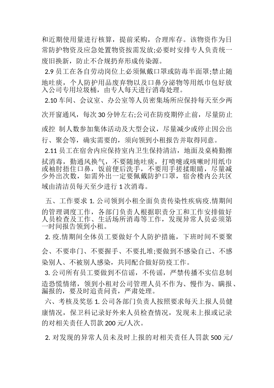 2023年企业传染性疾病应急工作方案.doc_第3页