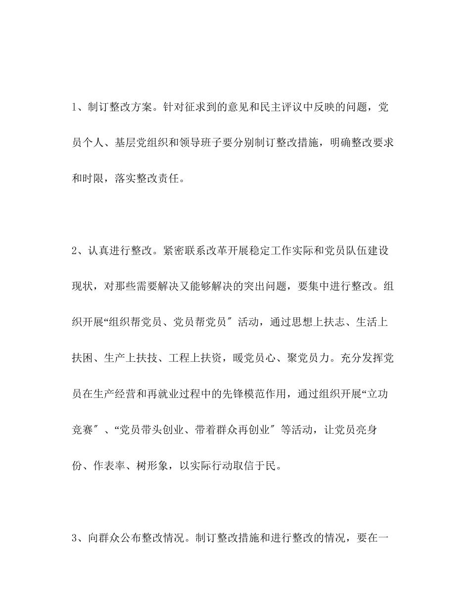 2023年企业党委保持共产党员先进性教育活动工作方案.docx_第2页