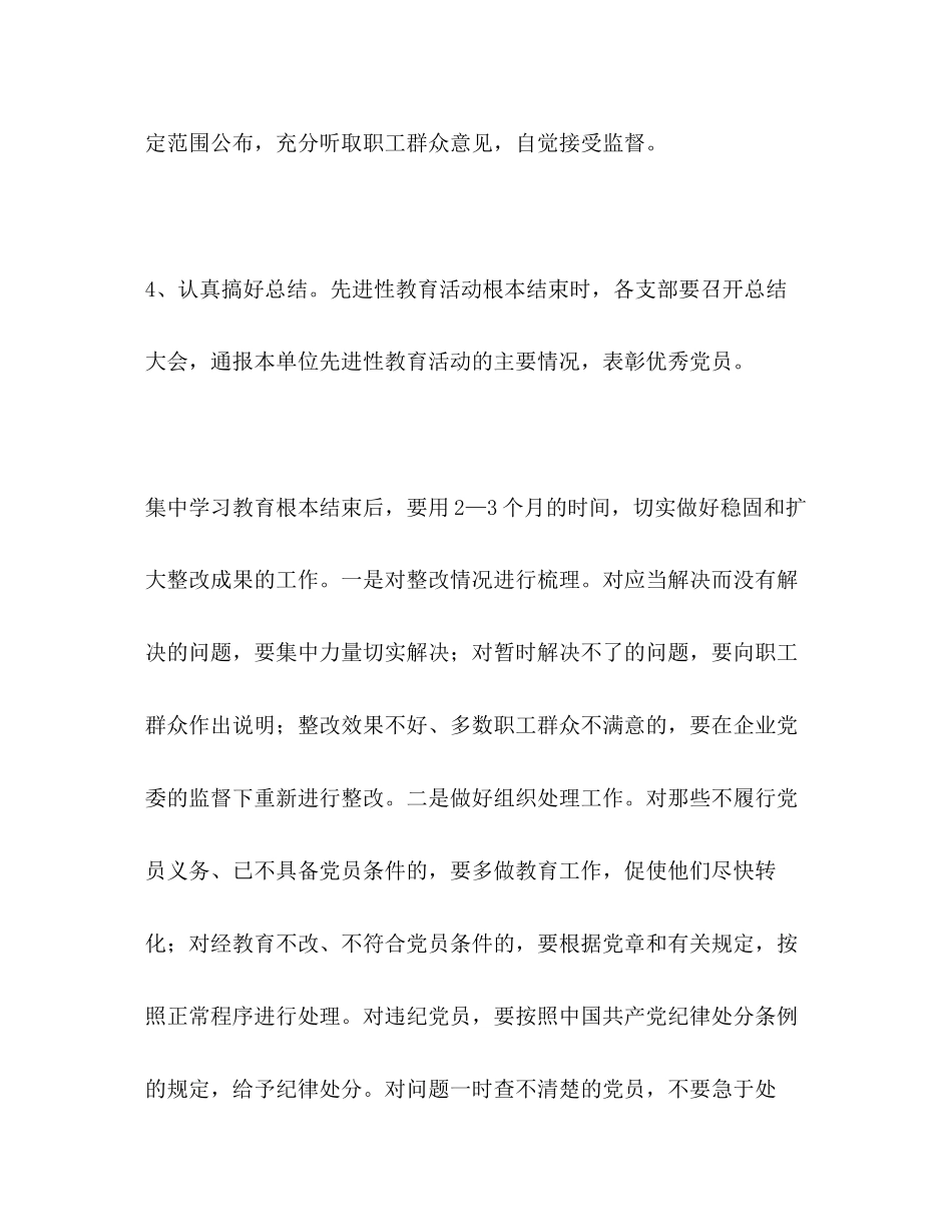 2023年企业党委保持共产党员先进性教育活动工作方案.docx_第3页