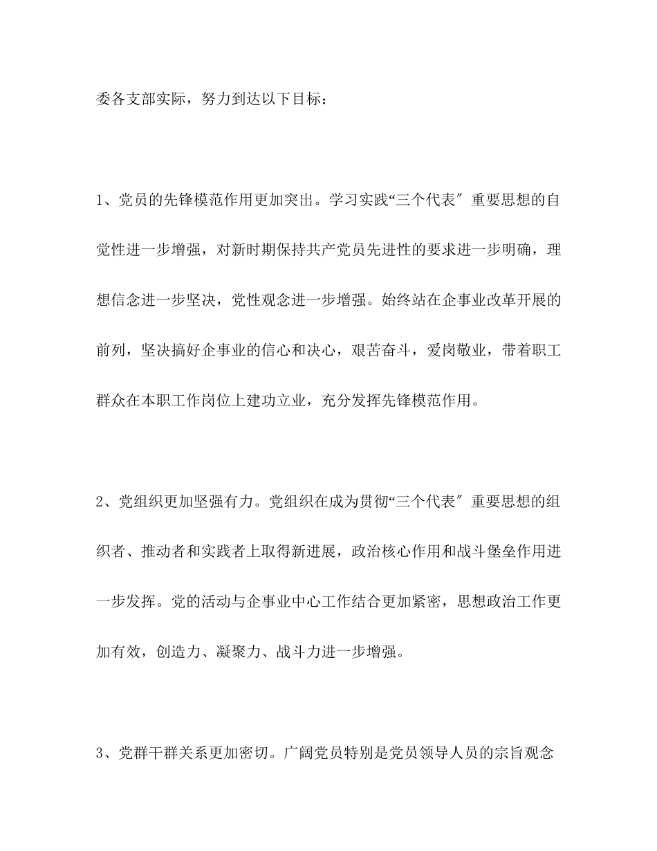 2023年企业党委保持共产党员先进性教育活动工作方案2.docx_第3页