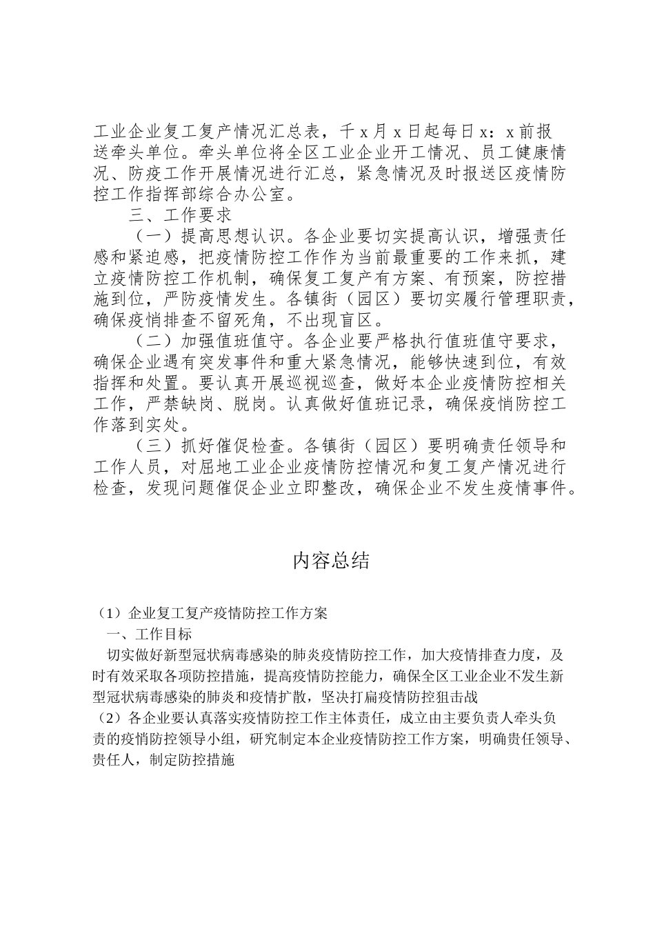 2023年企业复工复产疫情防控工作方案.doc_第2页