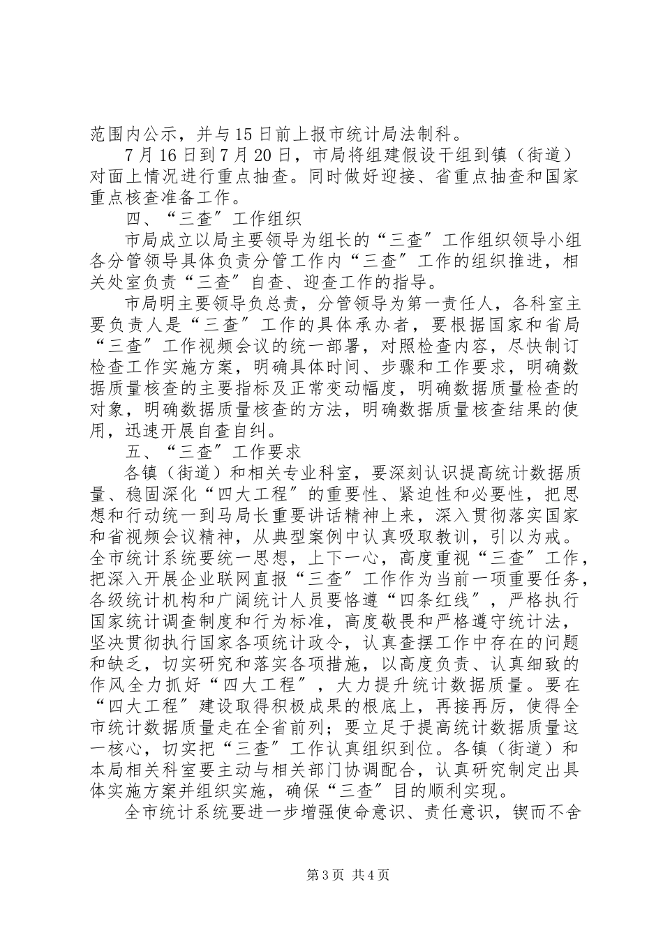 2023年企业一套表三查工作方案.docx_第3页