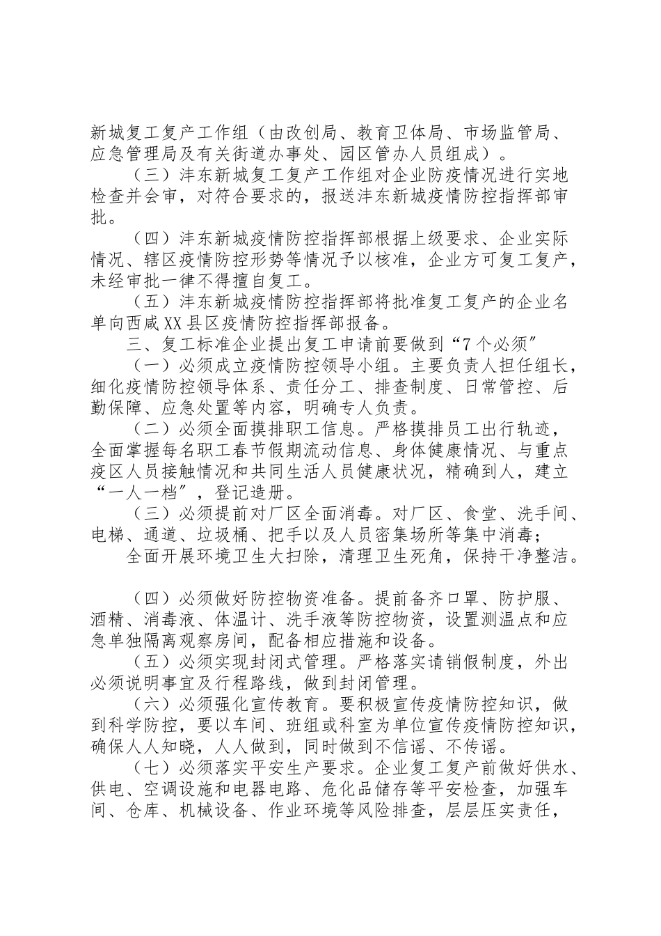 2023年企业复工疫情防控方案范本2篇新城企业复工复产疫情防控工作方案.doc_第2页