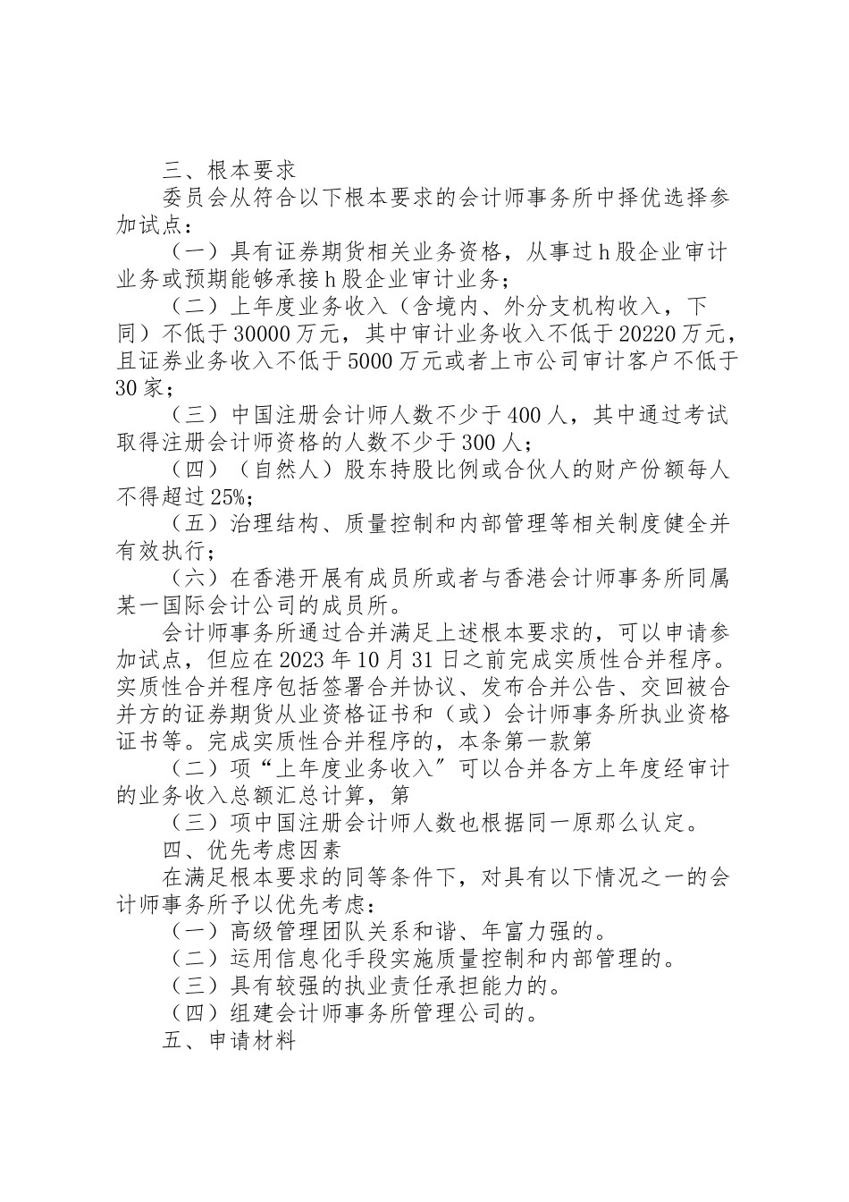 2023年企业审计业务试点工作方案.doc_第2页