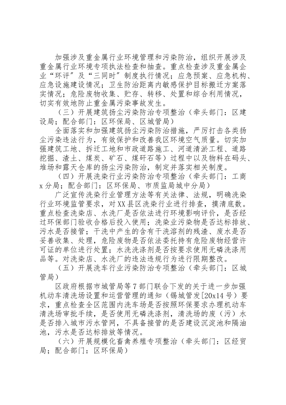 2023年企业保障群众环保专项行动工作方案.doc_第2页