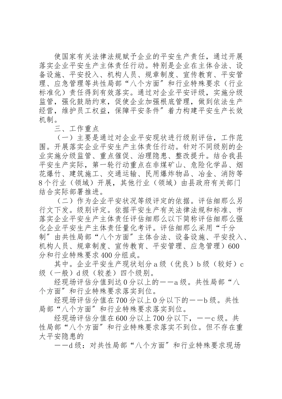 2023年企业安全生产监督工作方案.doc_第2页