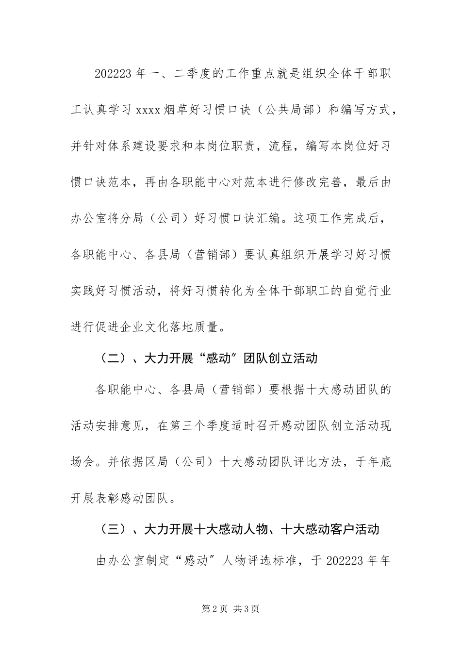 2023年企业文化建设工作方案.docx_第2页