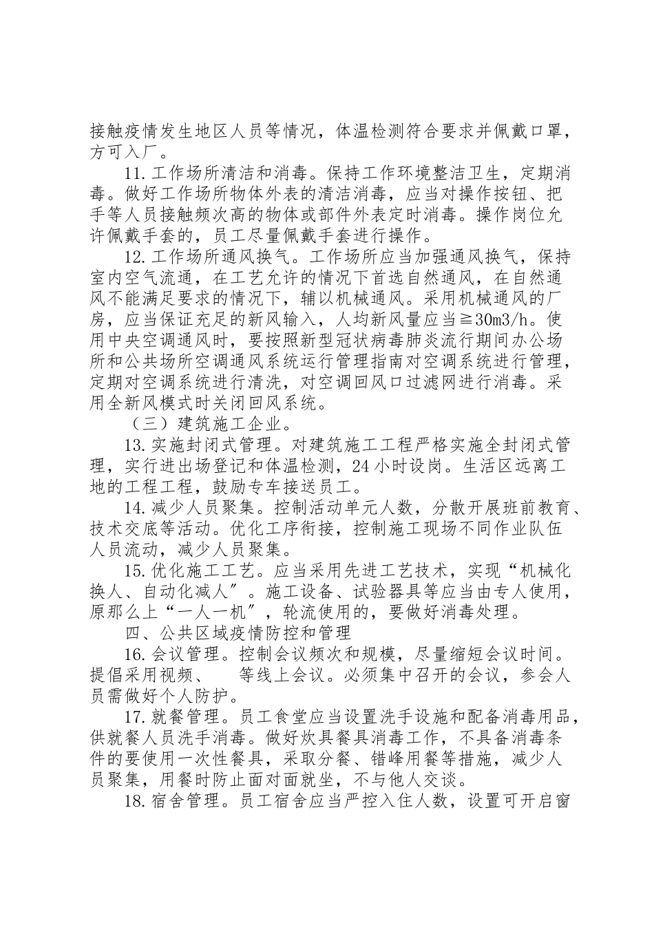 2023年企业新冠肺炎疫情防控工作方案.doc_第3页
