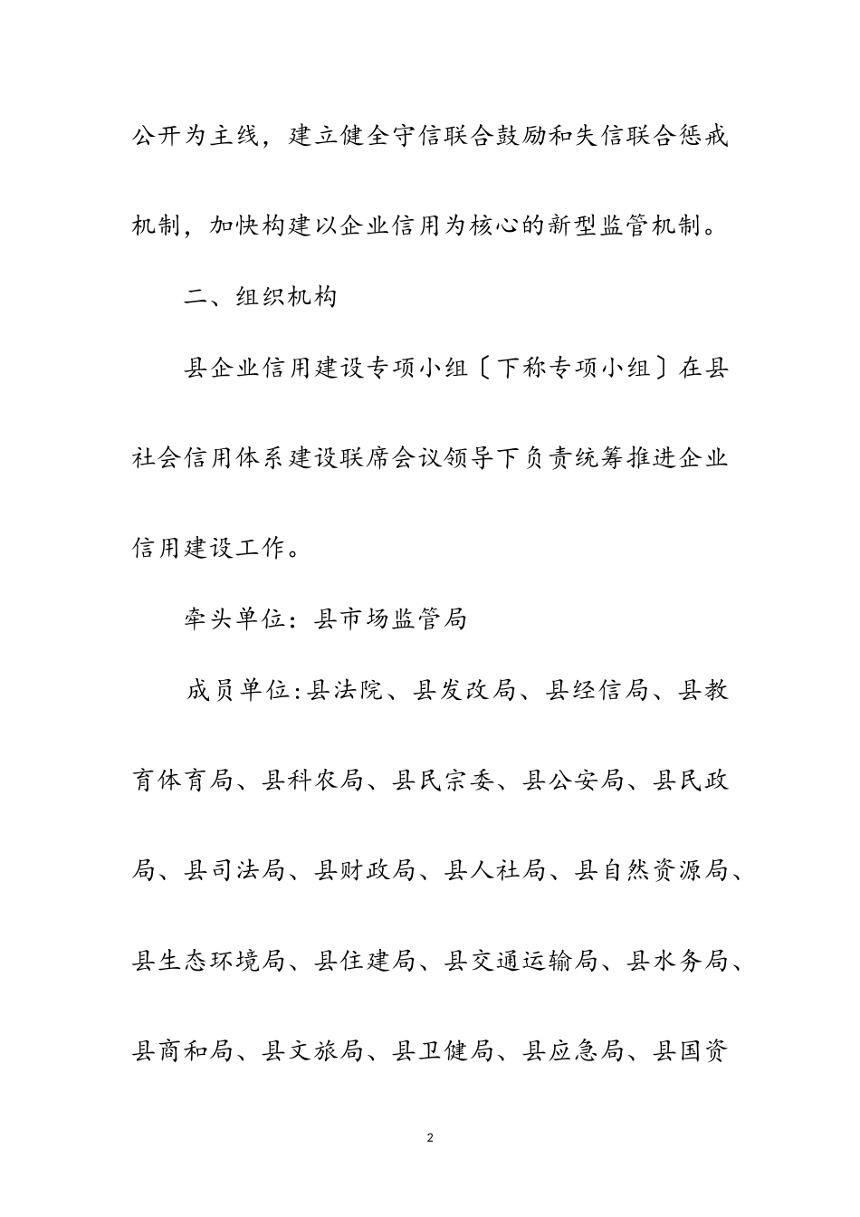 2023年企业信用建设专项小组工作方案范文.doc_第2页