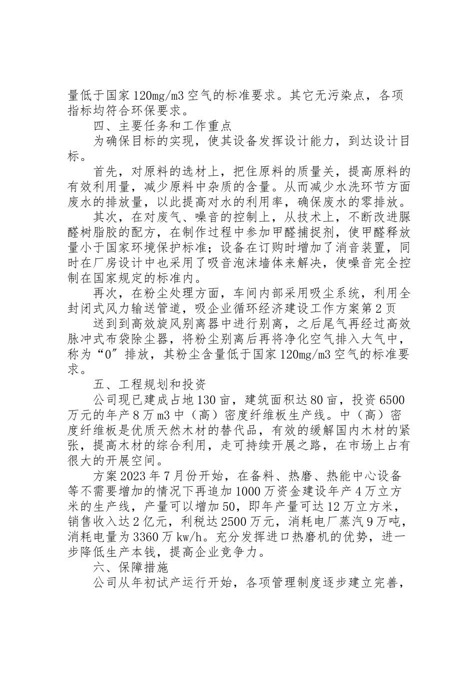 2023年企业循环经济建设工作方案.doc_第3页