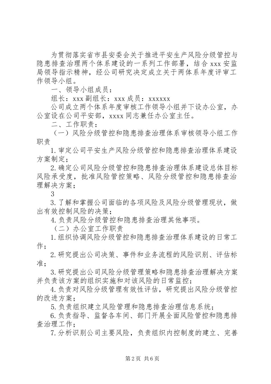2023年企业安全生产双重预防体系建设实施工作方案.docx_第2页