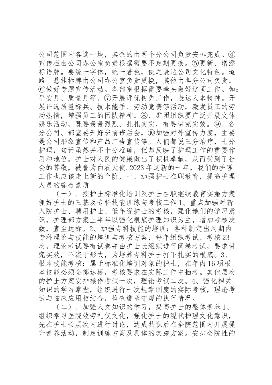 2023年企业宣传工作方案.doc_第2页