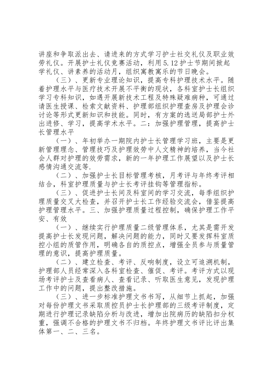 2023年企业宣传工作方案.doc_第3页