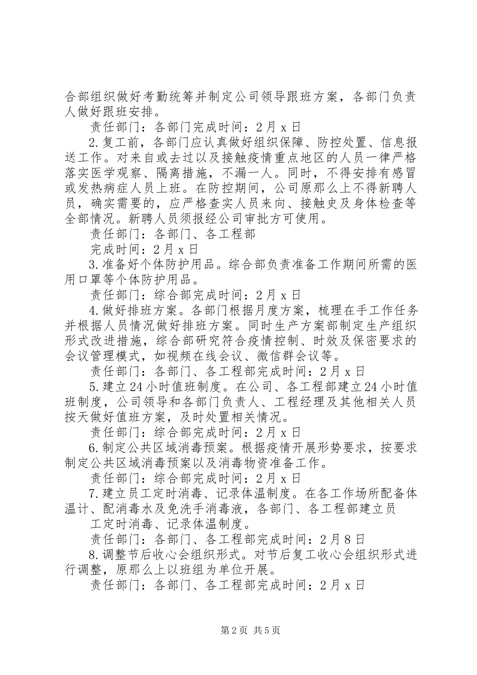 2023年企业复工新型冠状病毒肺炎疫情防控工作方案.docx_第2页