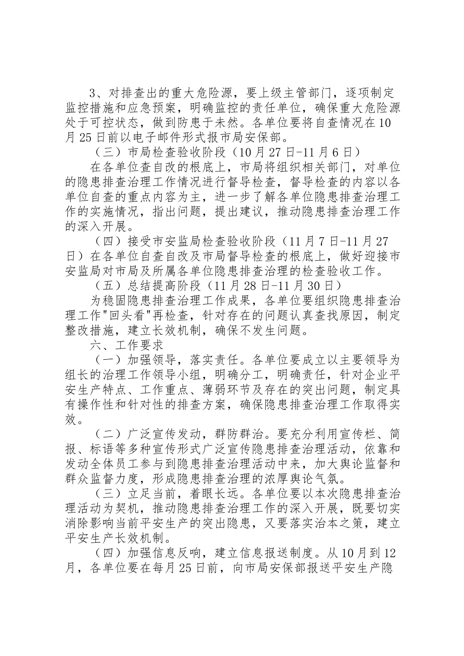 2023年企业安全隐患排查工作方案 3.doc_第3页