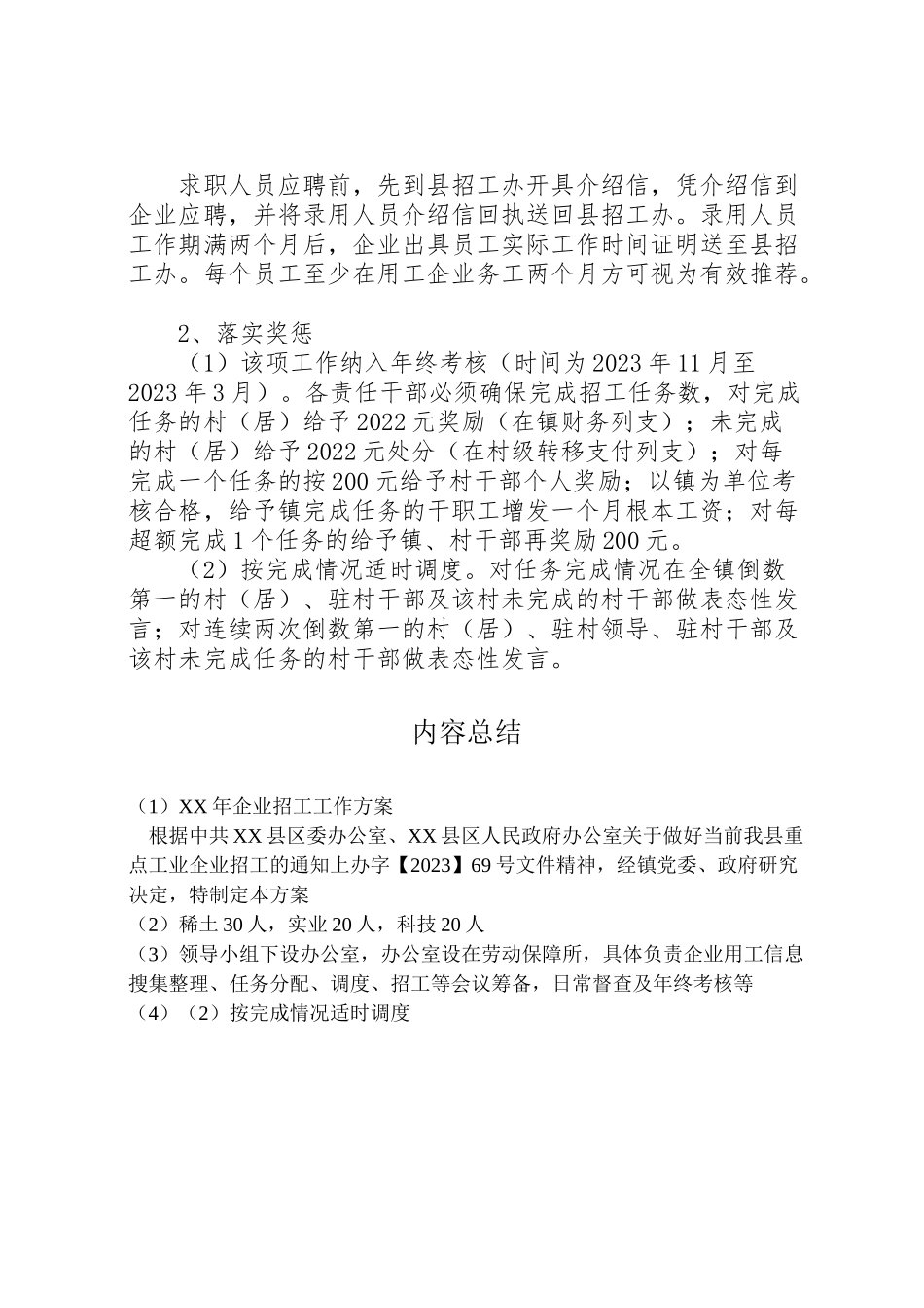 2023年企业招工工作方案.doc_第2页
