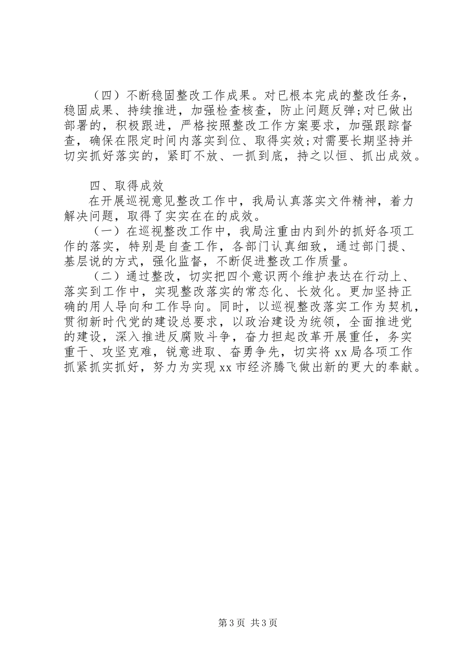 2023年企业整治违反八项规定工作方案.docx_第3页