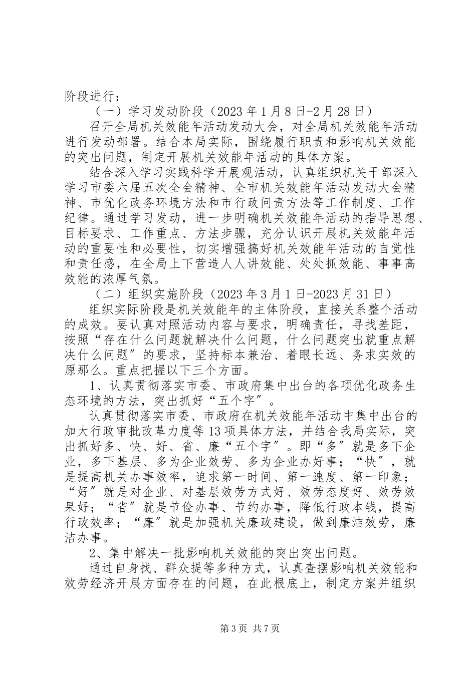 2023年企业局效能工作方案2篇.docx_第3页